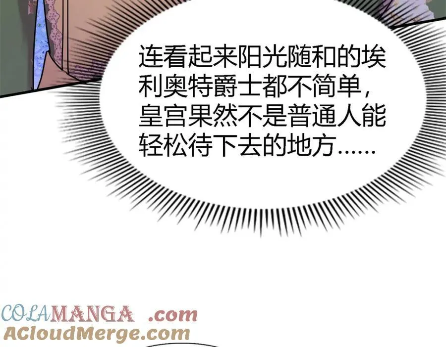 第70话 皇帝的心思 第61页
