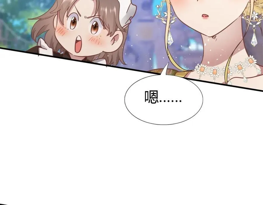 第70话 皇帝的心思 第78页