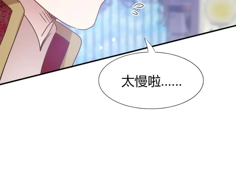 第70话 皇帝的心思 第93页