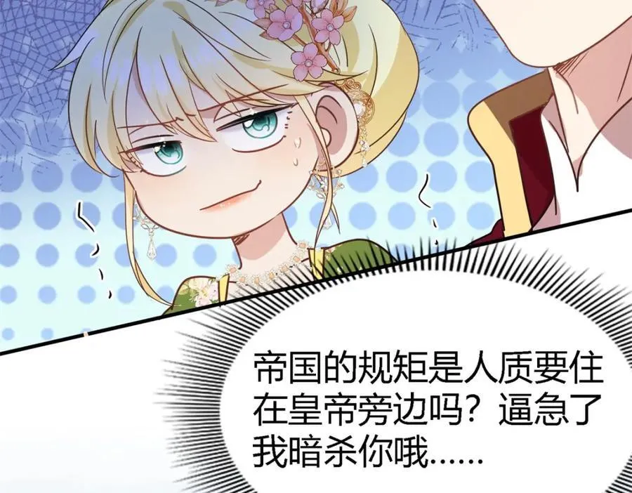 第71话 约会？（上） 第53页