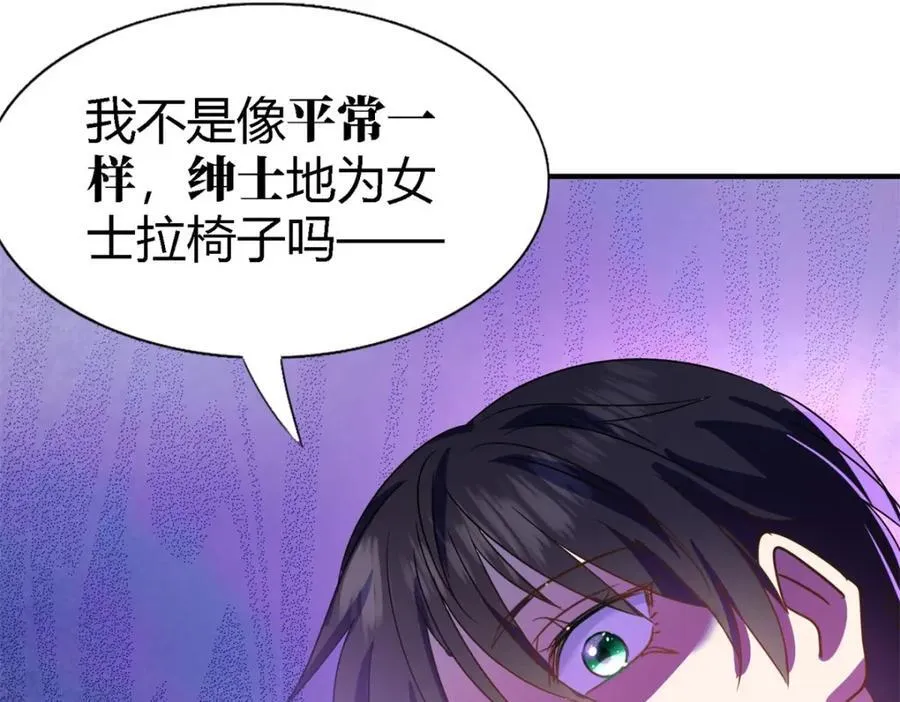 第71话 约会？（上） 第71页