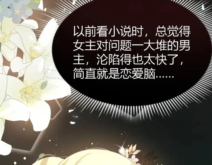 第72话 约会？（下） 第8页