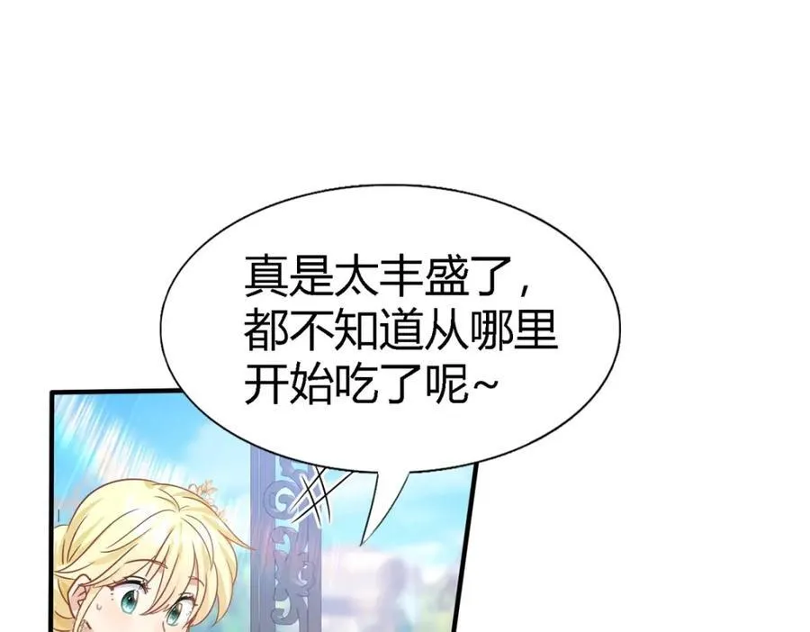 第72话 约会？（下） 第15页
