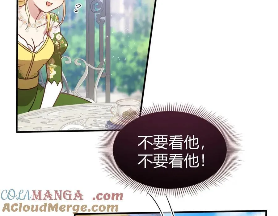 第72话 约会？（下） 第16页