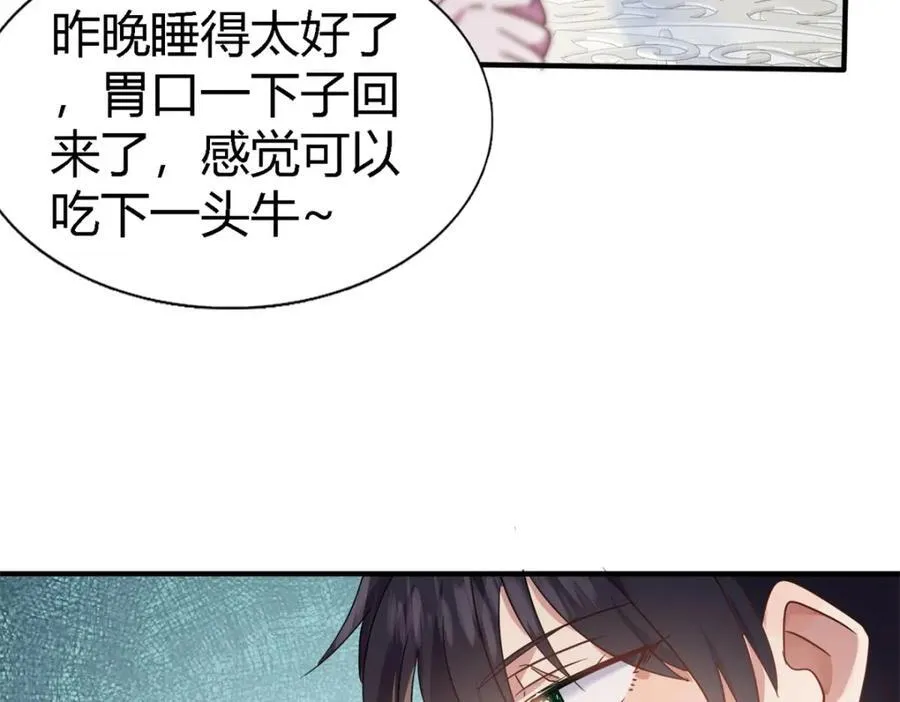 第72话 约会？（下） 第18页