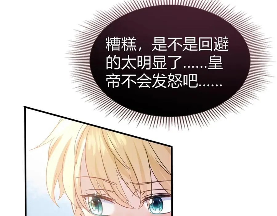 第72话 约会？（下） 第20页