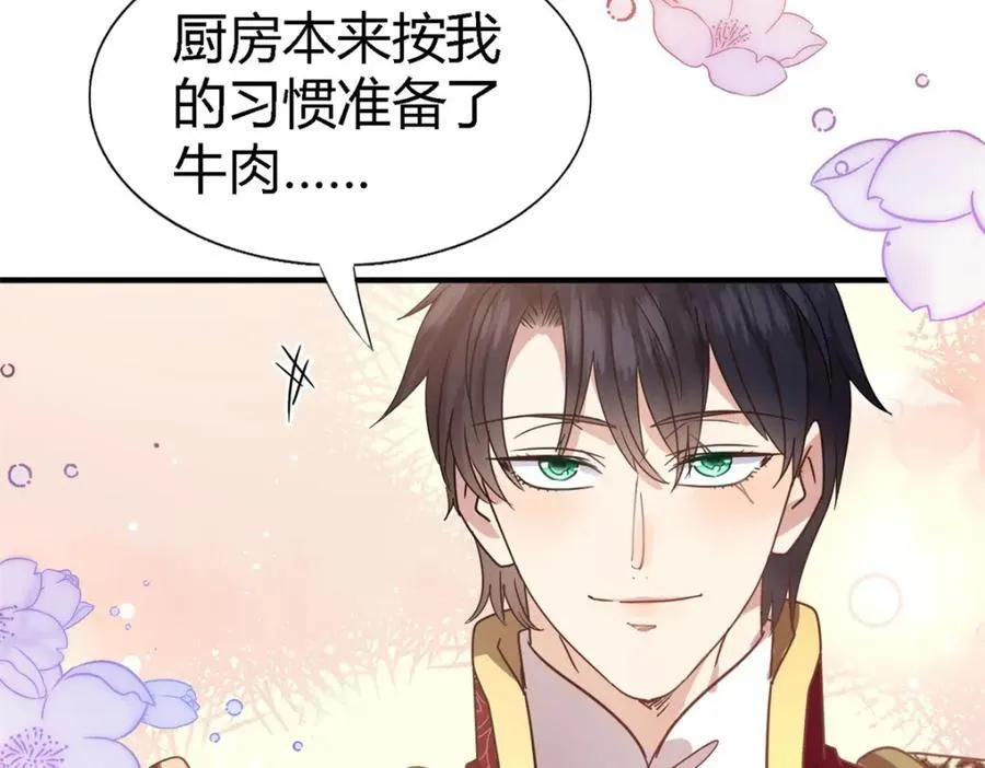 第72话 约会？（下） 第30页