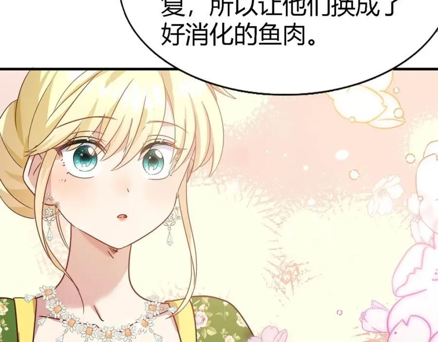 第72话 约会？（下） 第32页