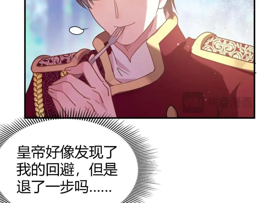 第72话 约会？（下） 第35页