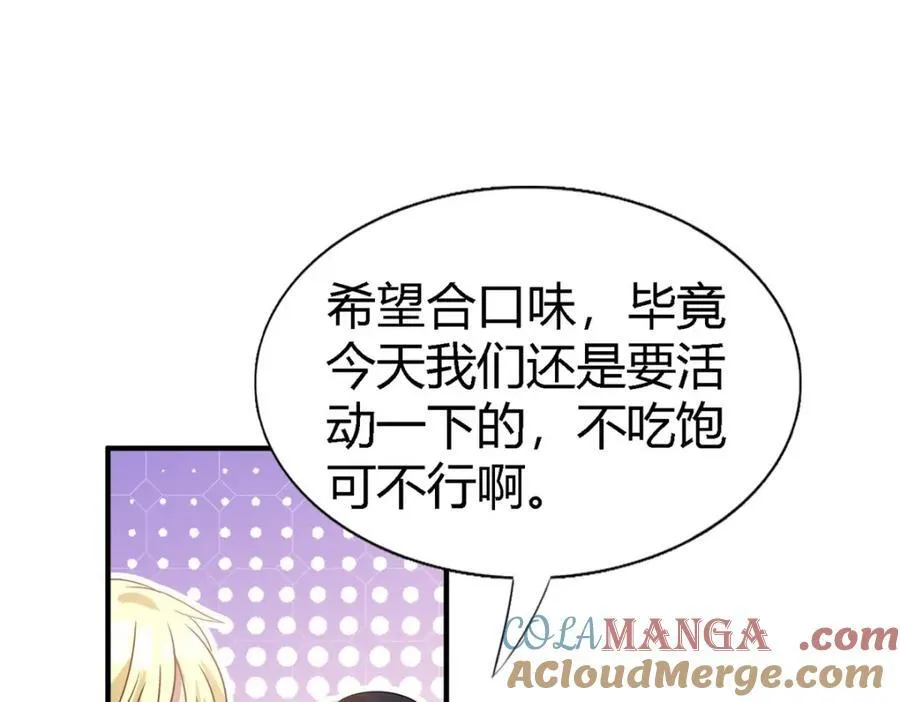 第72话 约会？（下） 第43页