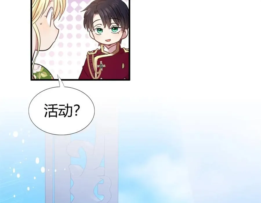 第72话 约会？（下） 第44页