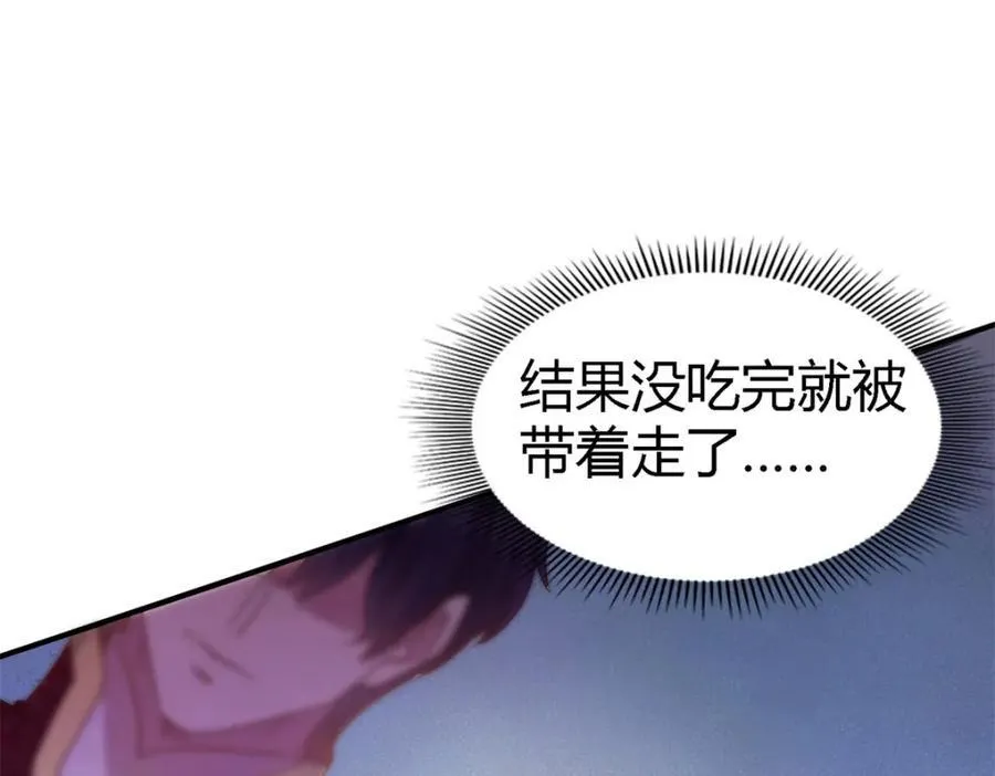 第72话 约会？（下） 第57页