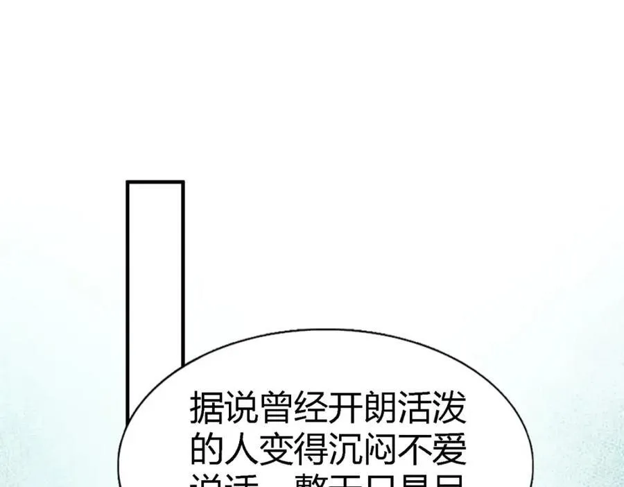 第73话 被遗忘的人（上） 第27页