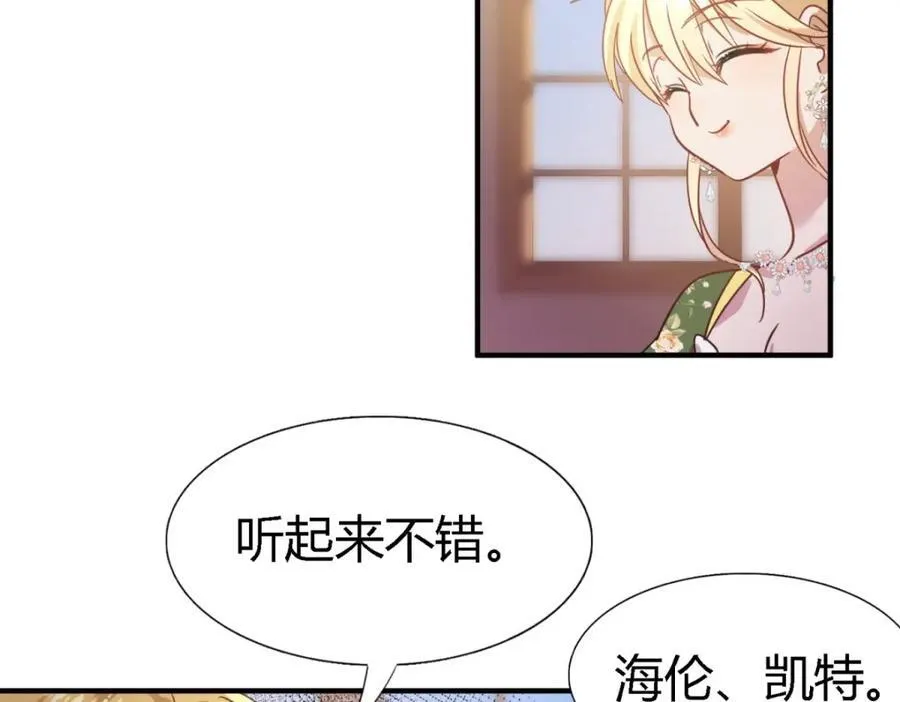 第75话 我们的计划？（上） 第21页