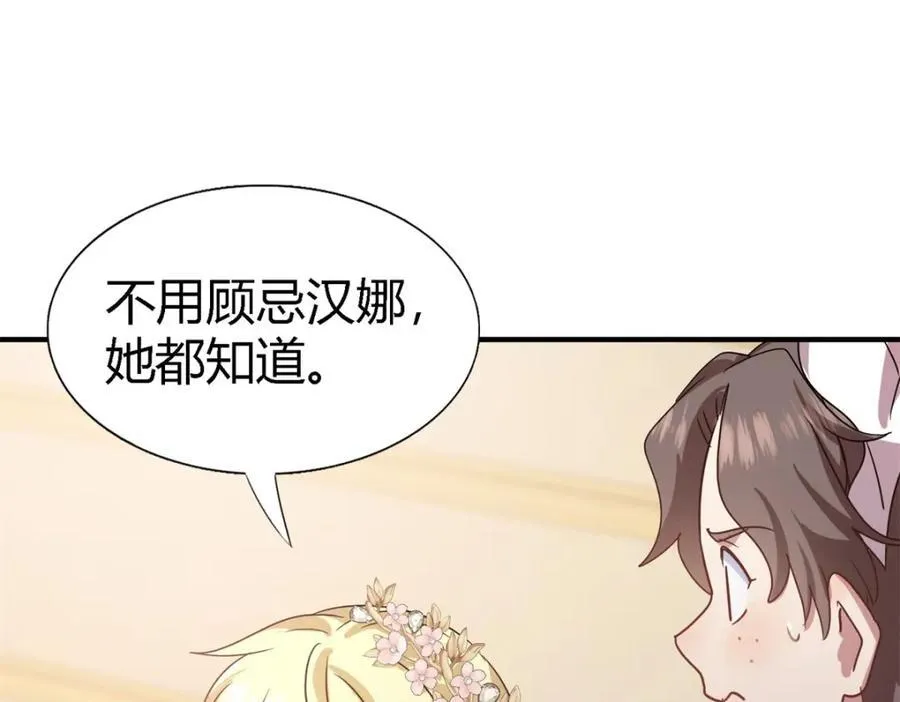 第75话 我们的计划？（上） 第30页