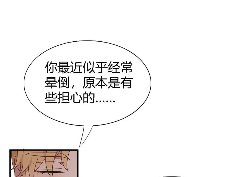 第75话 我们的计划？（上） 第75页