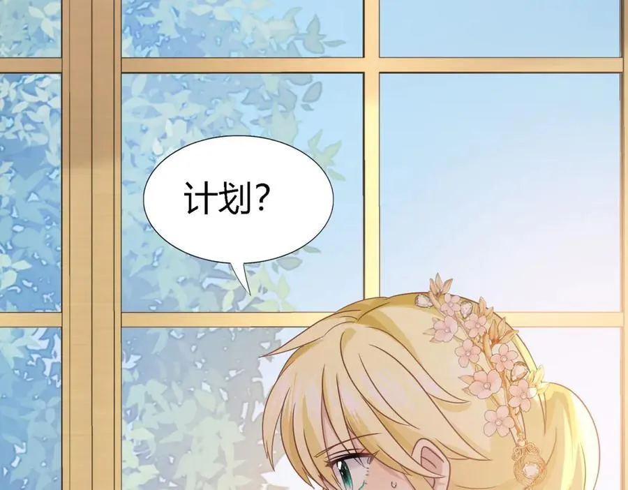 第76话 我们的计划（下） 第6页