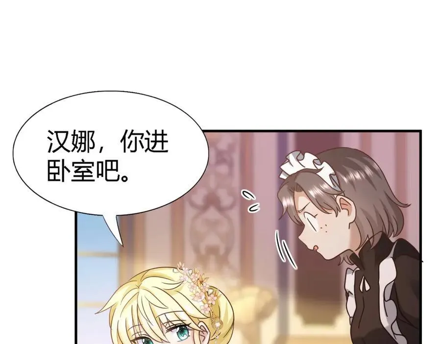 第76话 我们的计划（下） 第26页