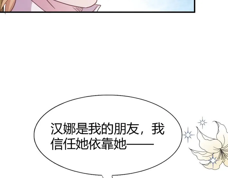 第76话 我们的计划（下） 第33页