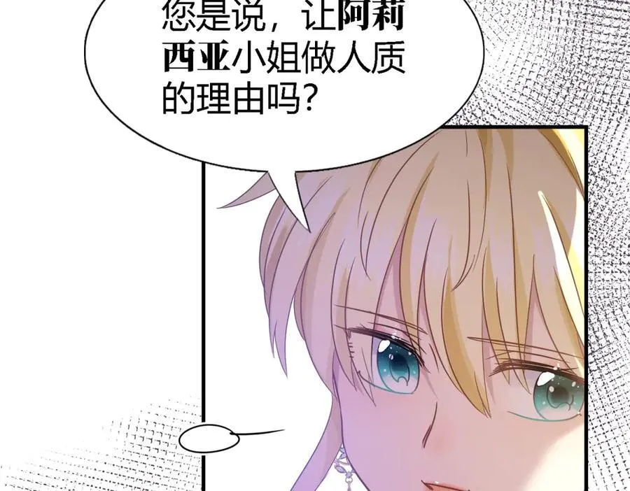 第76话 我们的计划（下） 第47页