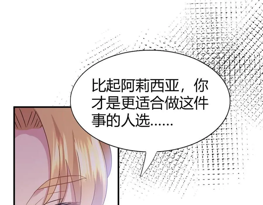 第76话 我们的计划（下） 第66页
