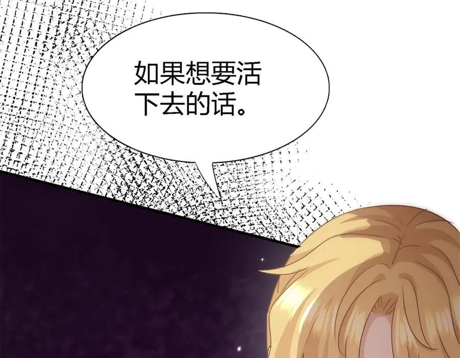 第76话 我们的计划（下） 第71页