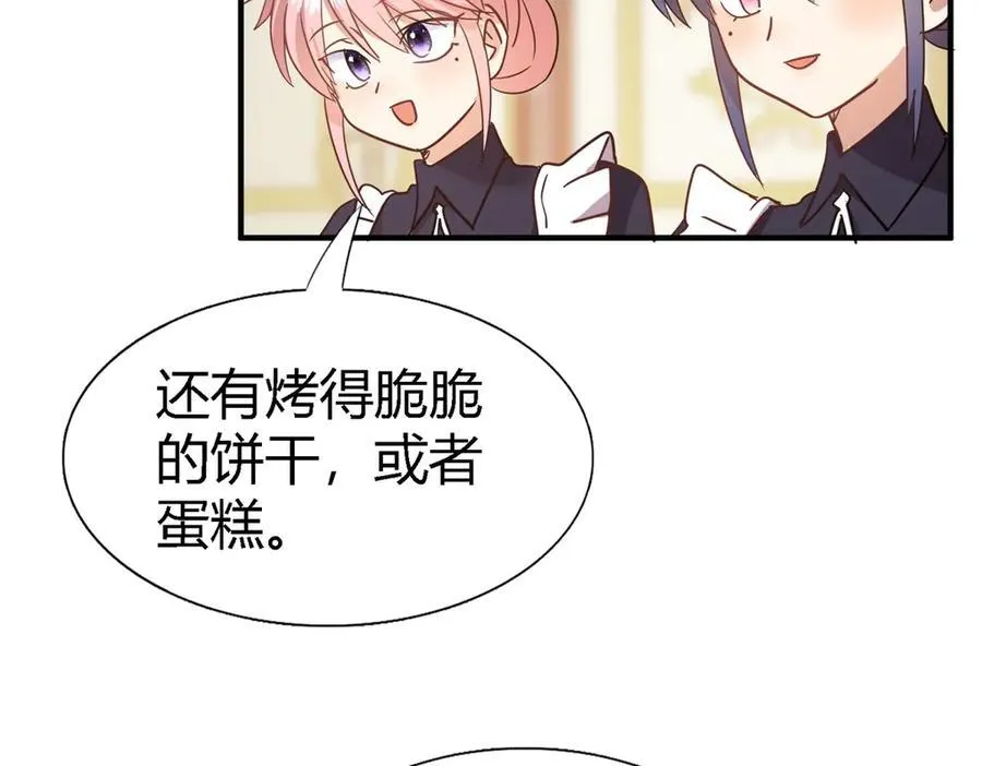 第77话 真正的计划 第17页
