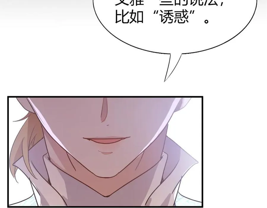 第77话 真正的计划 第38页