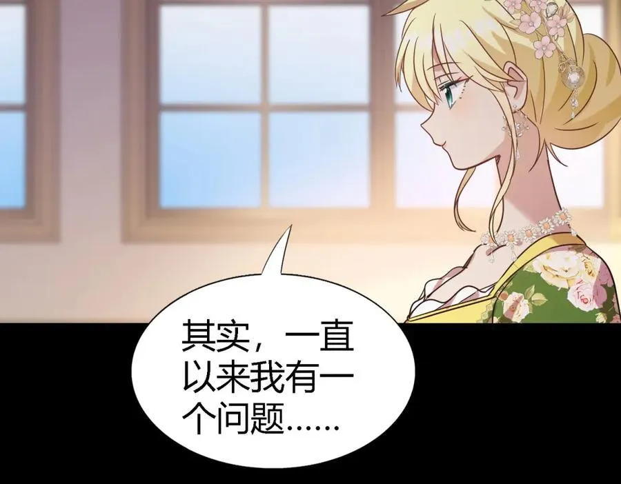 第77话 真正的计划 第45页