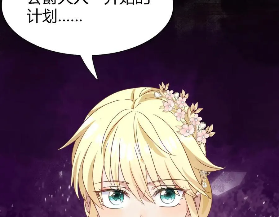 第77话 真正的计划 第48页