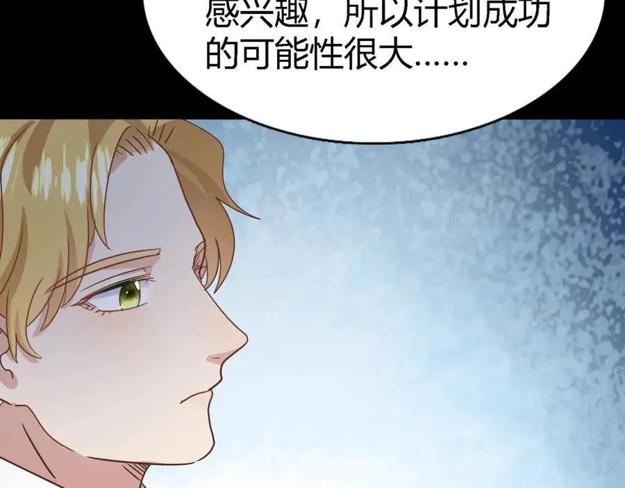 第77话 真正的计划 第51页