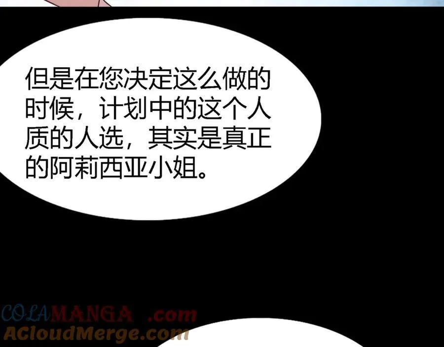 第77话 真正的计划 第52页