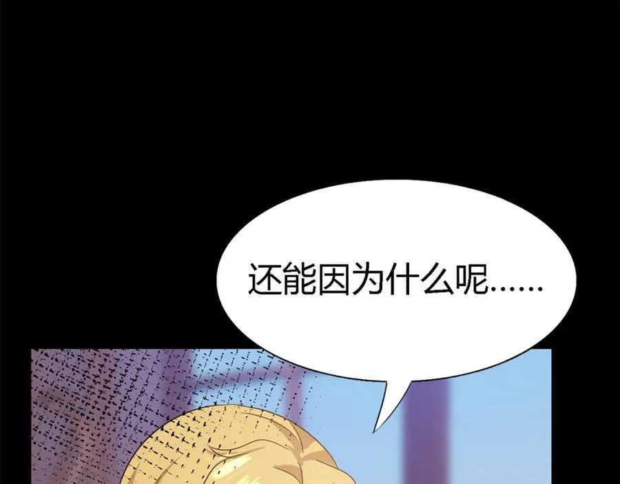 第77话 真正的计划 第65页