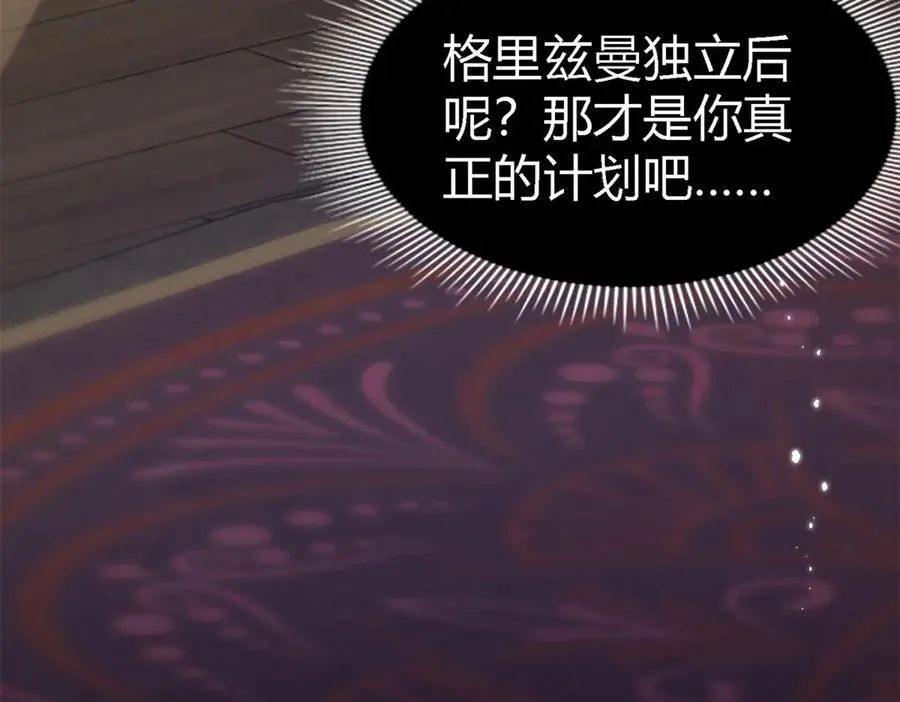 第77话 真正的计划 第80页