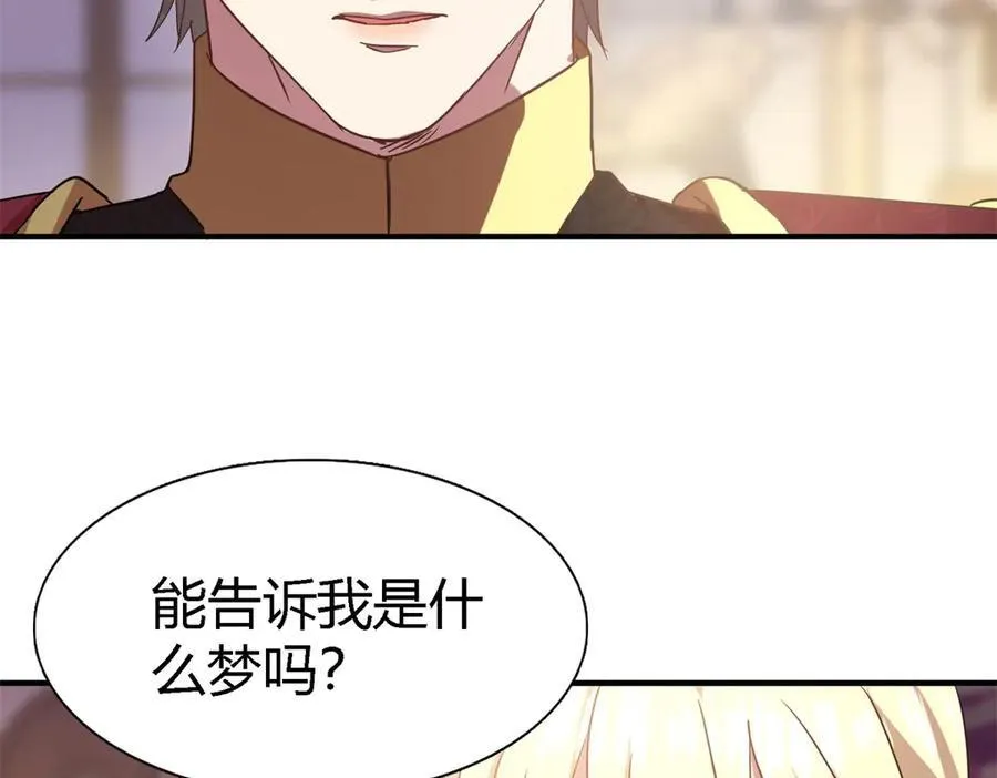 第80话 信任……吗？ 第48页