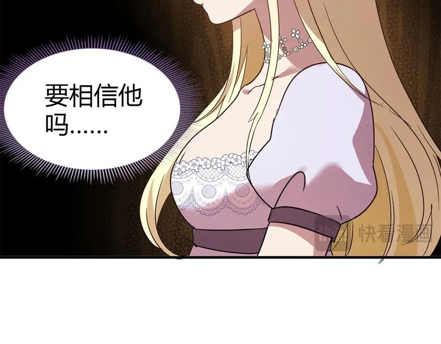 第80话 信任……吗？ 第53页