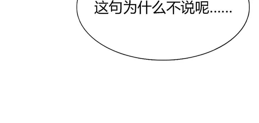 第80话 信任……吗？ 第69页