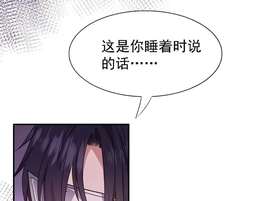 第81话 犯错圣女的下场 第6页