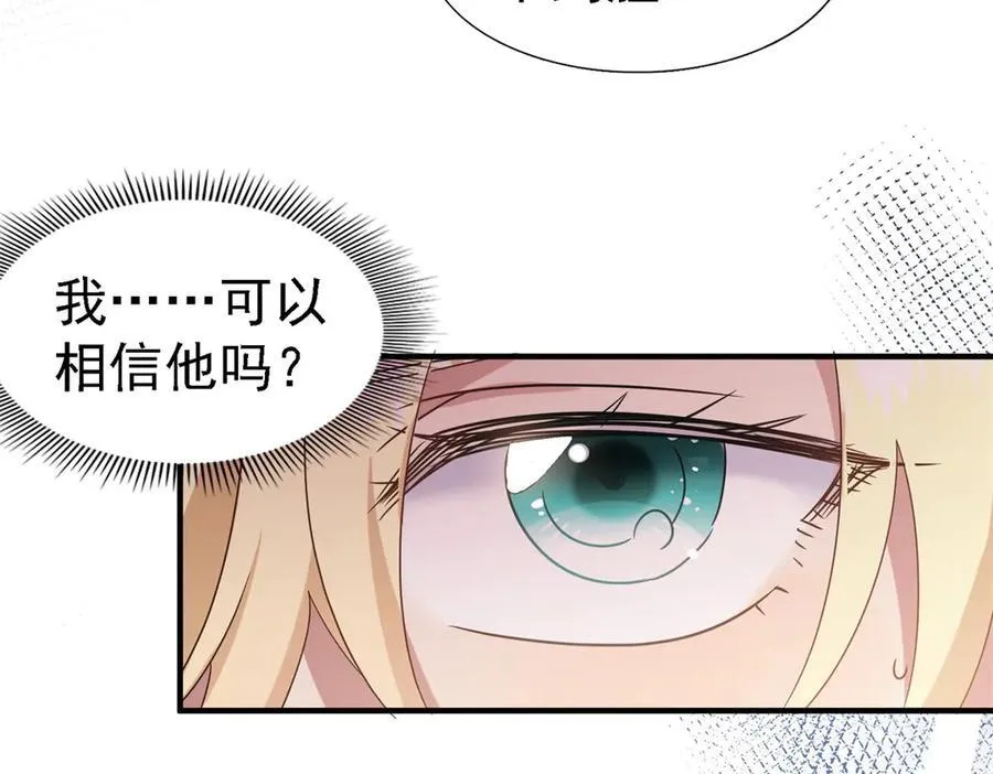 第81话 犯错圣女的下场 第9页