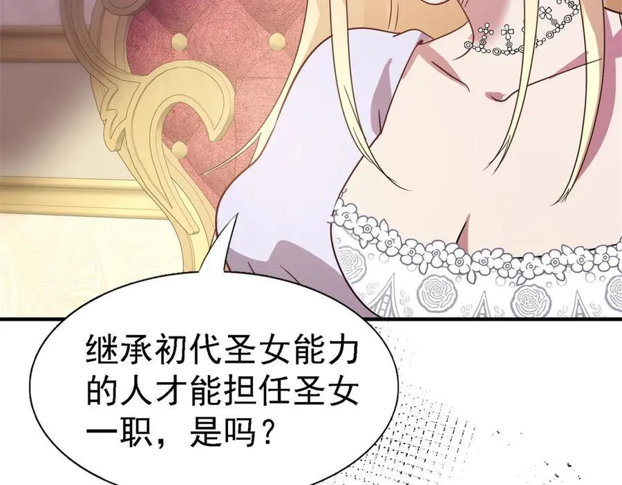 第81话 犯错圣女的下场 第39页