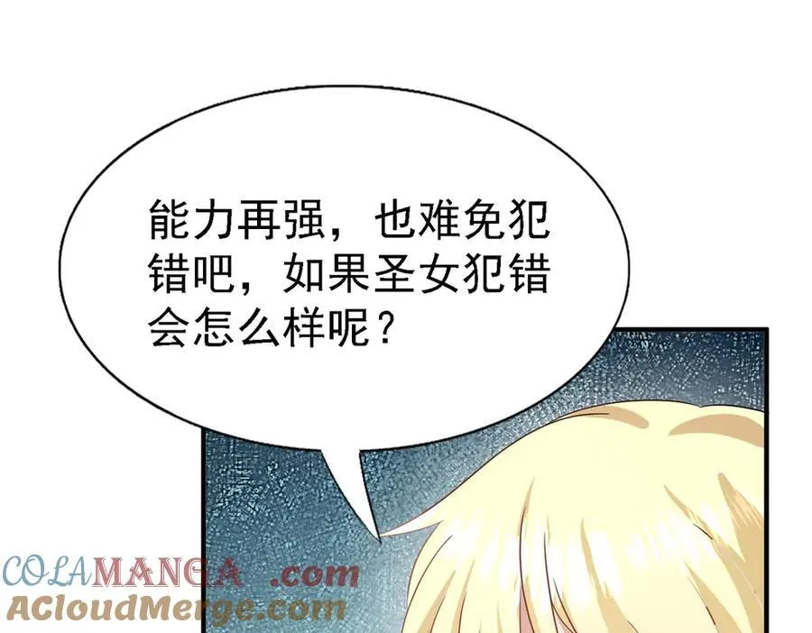 第81话 犯错圣女的下场 第43页