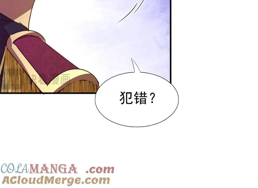 第81话 犯错圣女的下场 第46页
