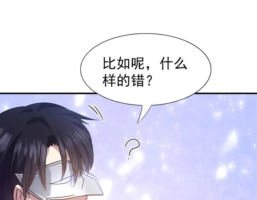 第81话 犯错圣女的下场 第47页