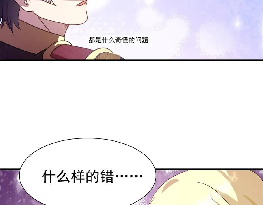 第81话 犯错圣女的下场 第48页