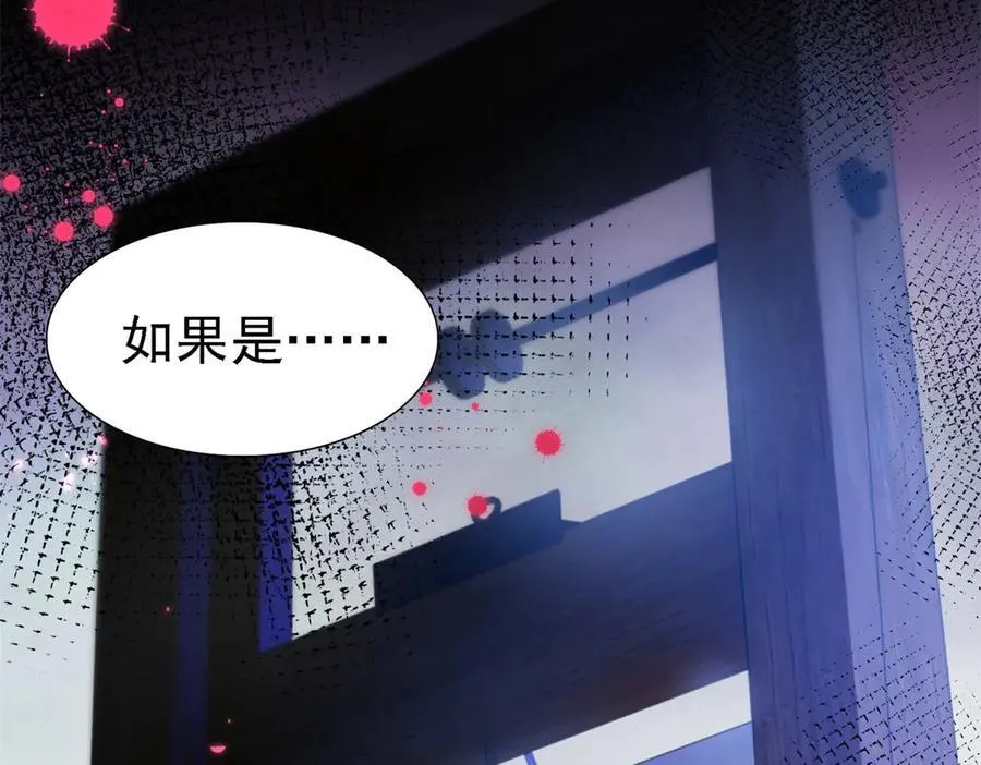 第81话 犯错圣女的下场 第50页