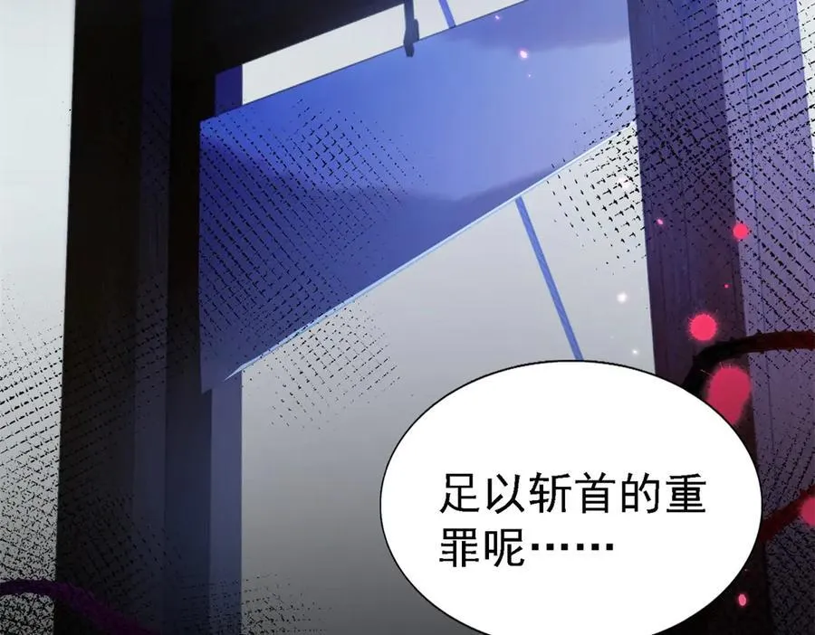 第81话 犯错圣女的下场 第51页