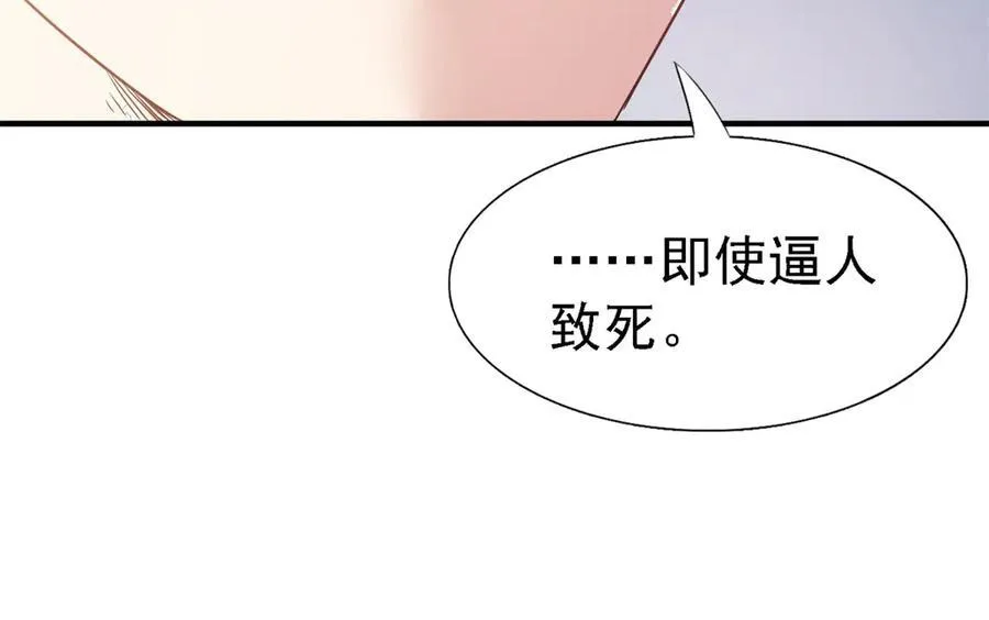 第81话 犯错圣女的下场 第59页