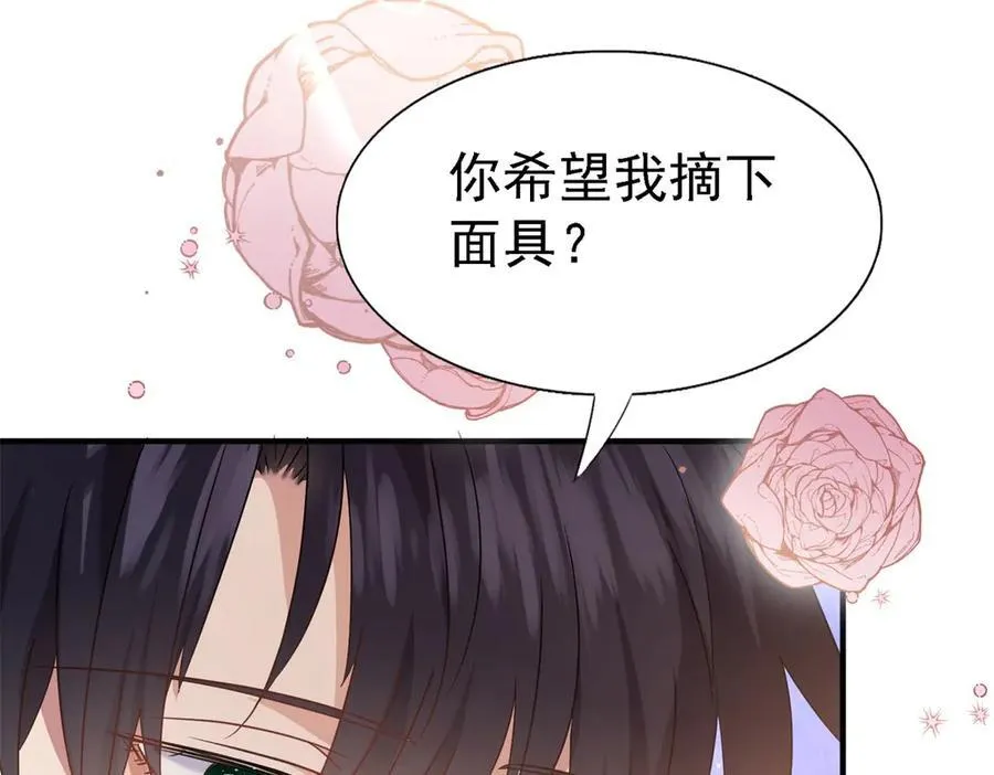 第82话 “我很好看？” 第8页