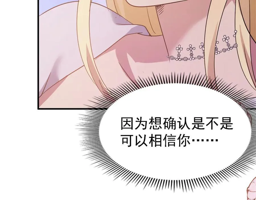 第82话 “我很好看？” 第12页