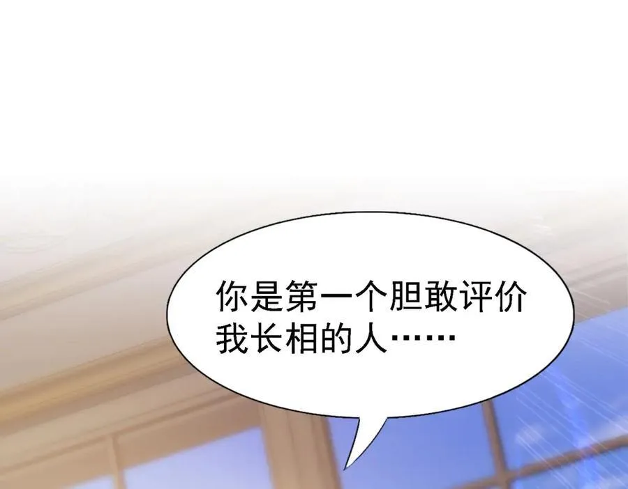 第82话 “我很好看？” 第53页